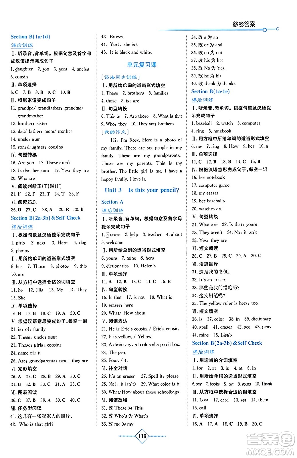 湖南教育出版社2023年秋學(xué)法大視野七年級(jí)英語(yǔ)上冊(cè)人教版答案