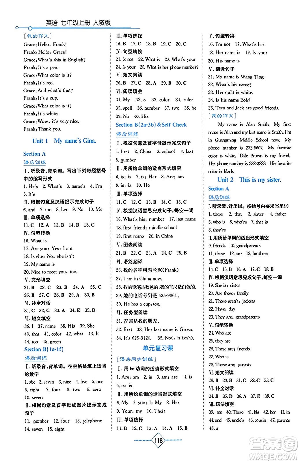 湖南教育出版社2023年秋學(xué)法大視野七年級(jí)英語(yǔ)上冊(cè)人教版答案