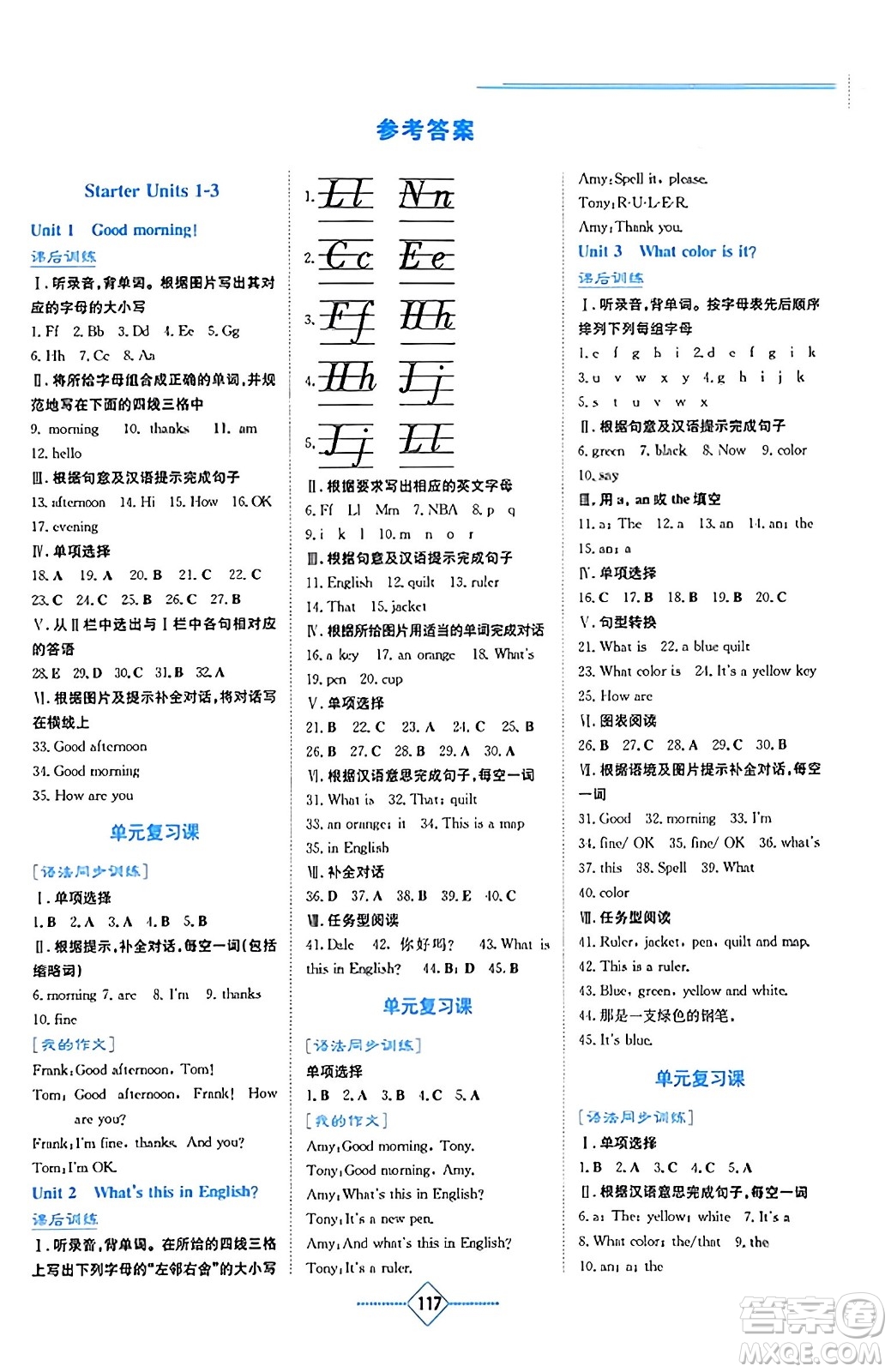 湖南教育出版社2023年秋學(xué)法大視野七年級(jí)英語(yǔ)上冊(cè)人教版答案