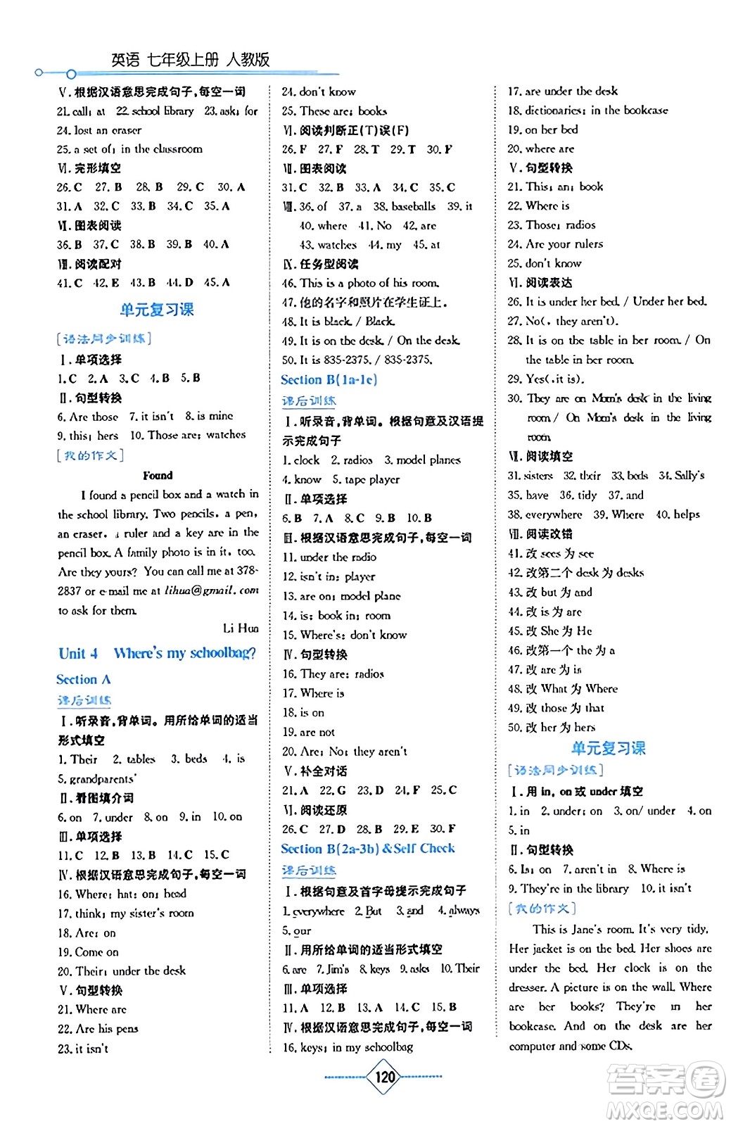 湖南教育出版社2023年秋學(xué)法大視野七年級(jí)英語(yǔ)上冊(cè)人教版答案