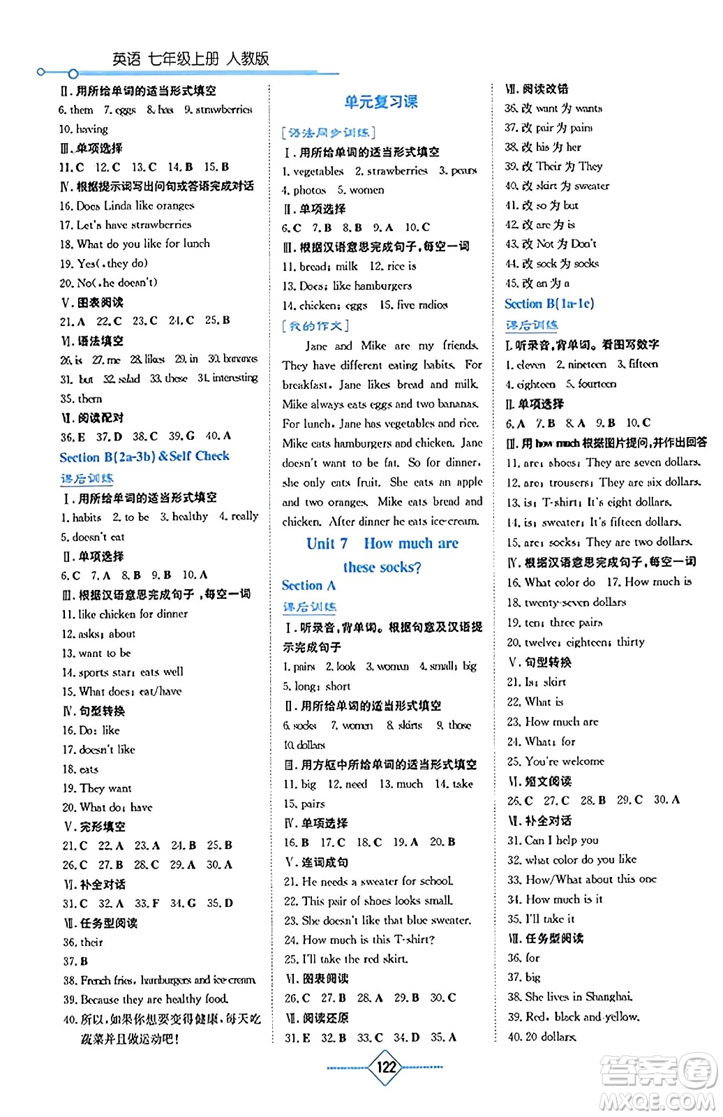 湖南教育出版社2023年秋學(xué)法大視野七年級(jí)英語(yǔ)上冊(cè)人教版答案
