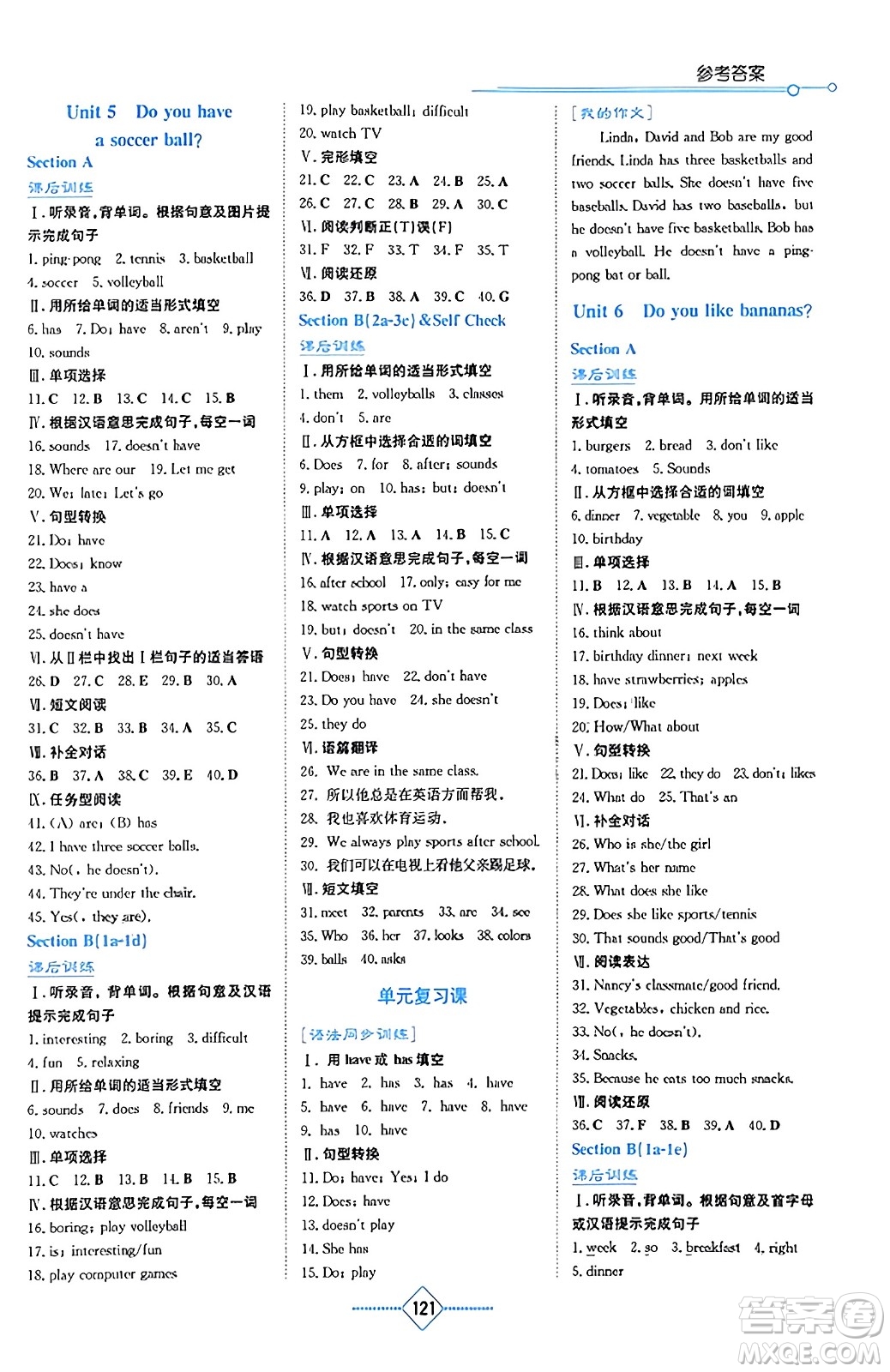 湖南教育出版社2023年秋學(xué)法大視野七年級(jí)英語(yǔ)上冊(cè)人教版答案