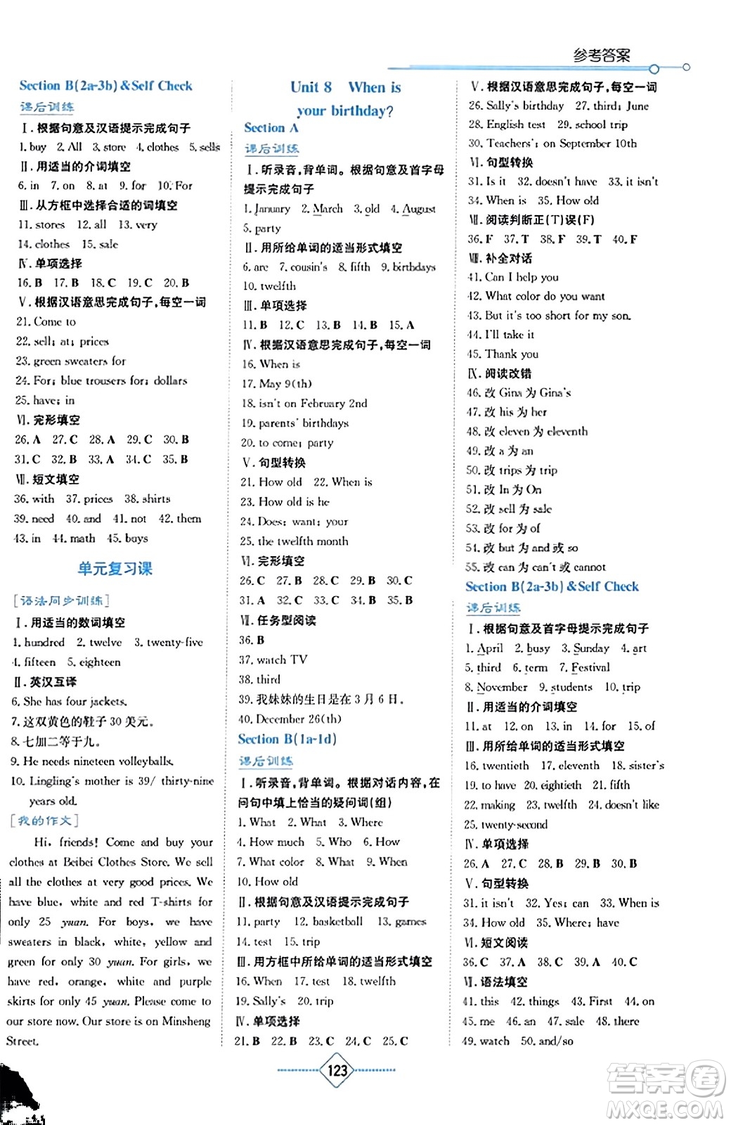 湖南教育出版社2023年秋學(xué)法大視野七年級(jí)英語(yǔ)上冊(cè)人教版答案