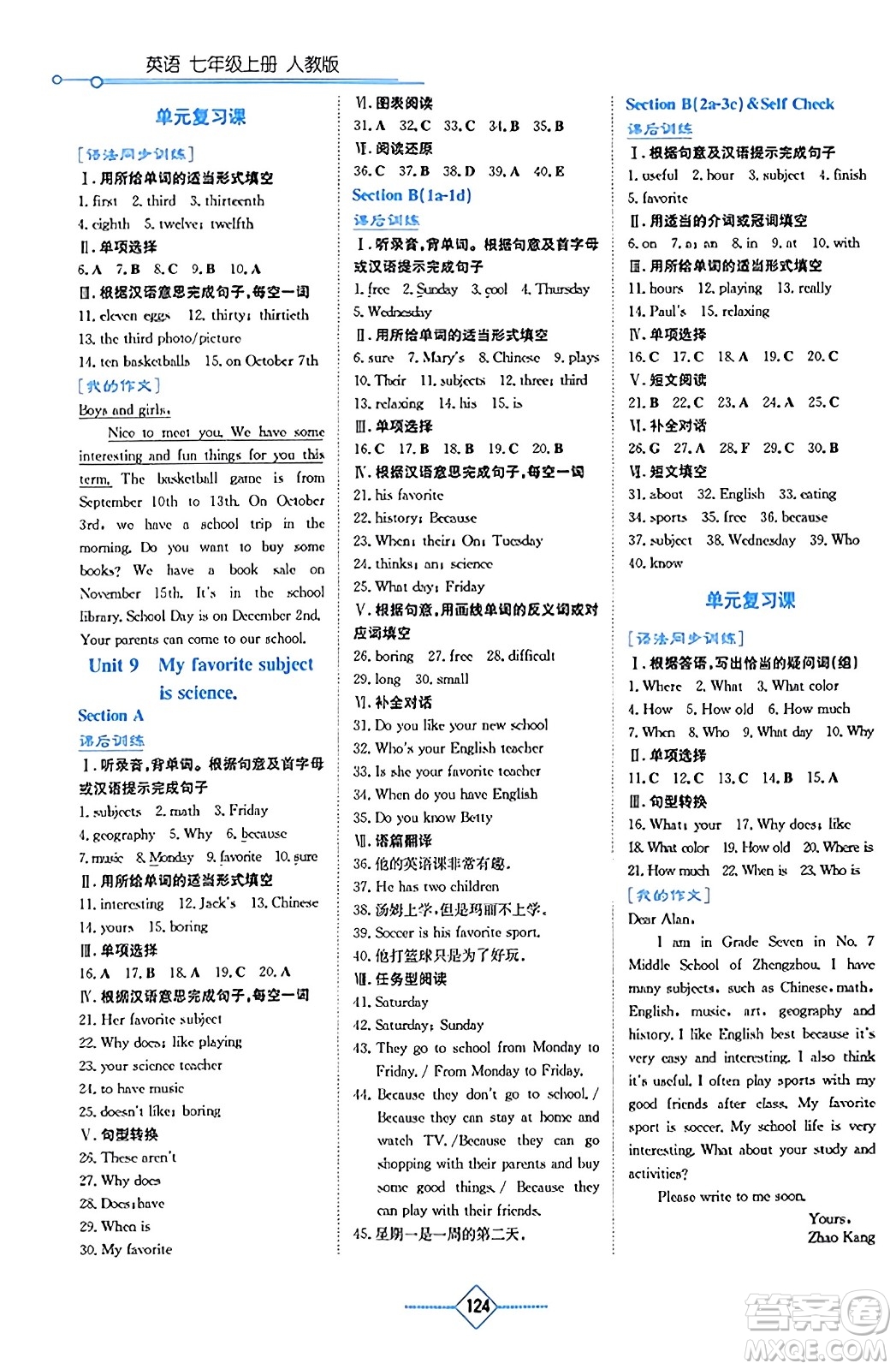 湖南教育出版社2023年秋學(xué)法大視野七年級(jí)英語(yǔ)上冊(cè)人教版答案