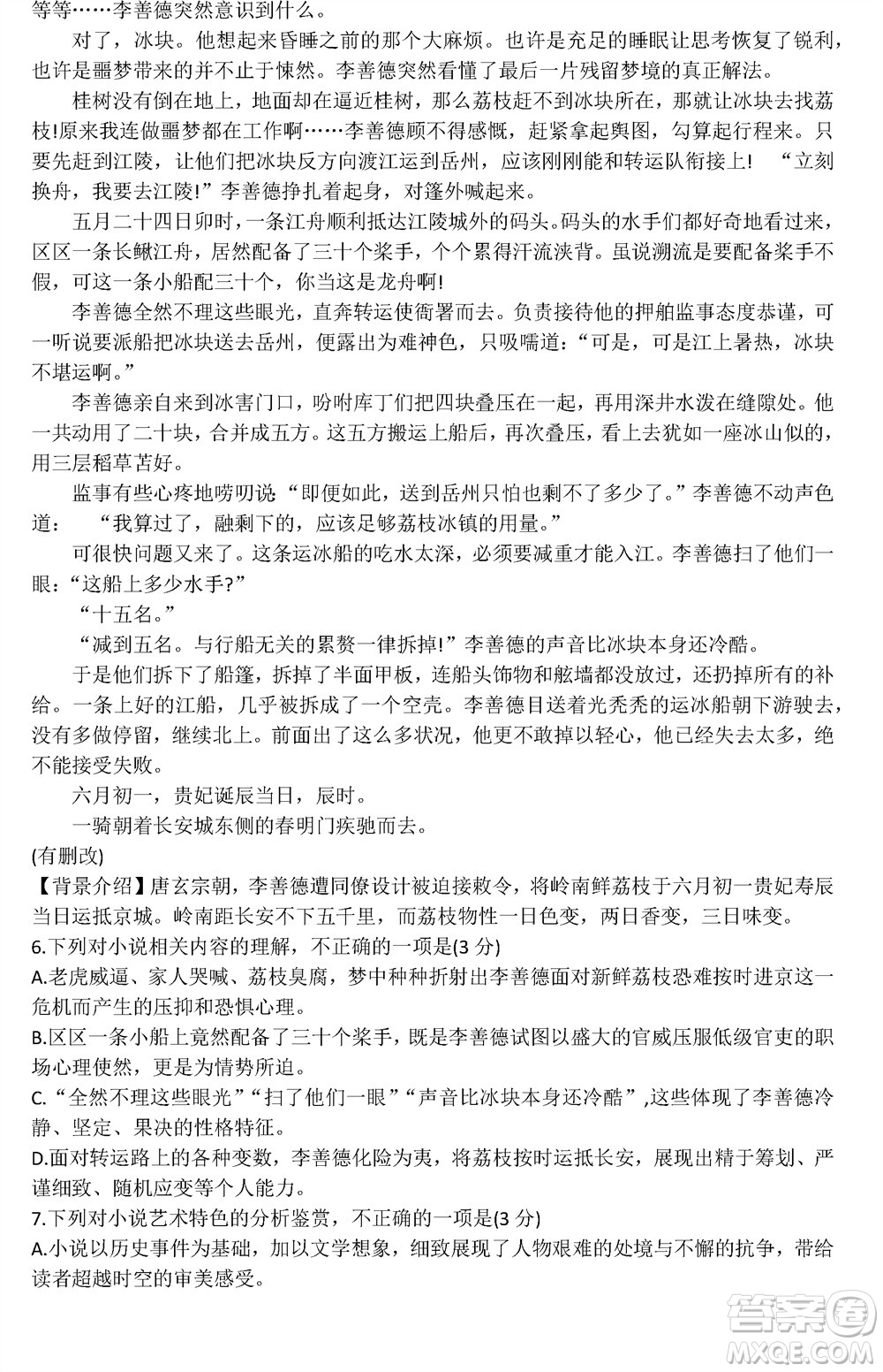 貴陽(yáng)市2023年普通高中高三年級(jí)上學(xué)期11月質(zhì)量監(jiān)測(cè)試卷語(yǔ)文答案