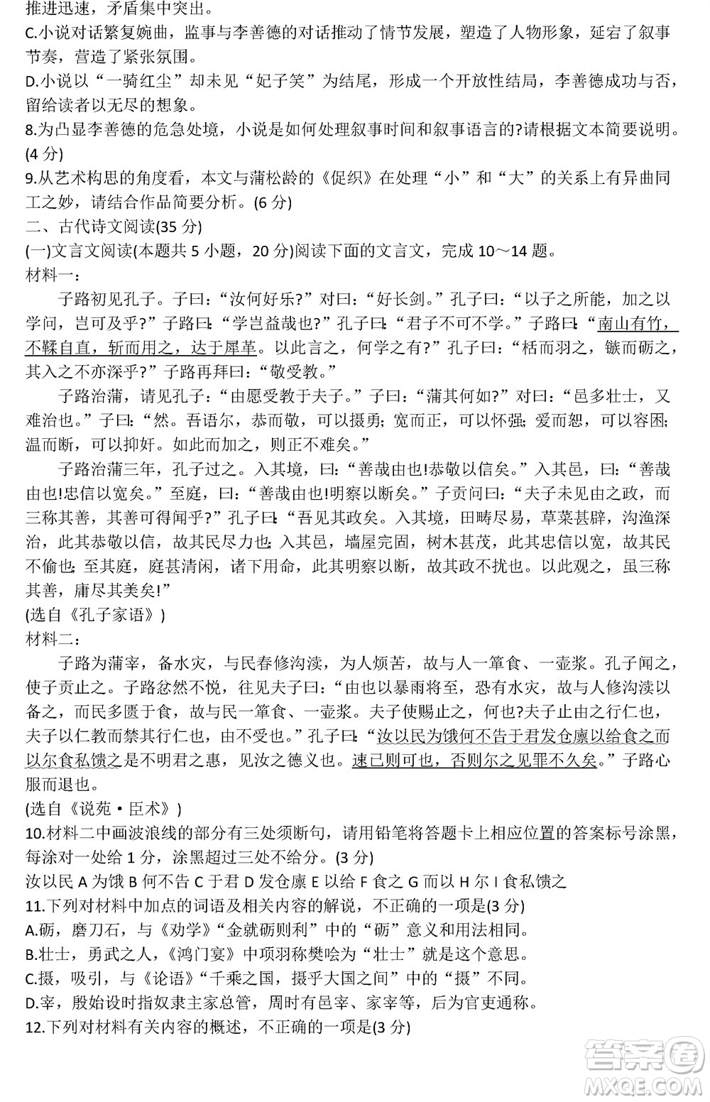 貴陽(yáng)市2023年普通高中高三年級(jí)上學(xué)期11月質(zhì)量監(jiān)測(cè)試卷語(yǔ)文答案