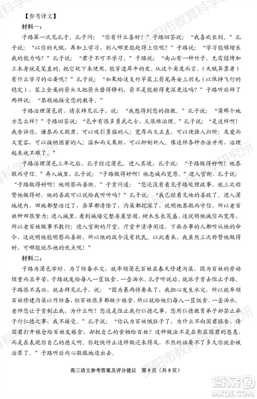 貴陽(yáng)市2023年普通高中高三年級(jí)上學(xué)期11月質(zhì)量監(jiān)測(cè)試卷語(yǔ)文答案