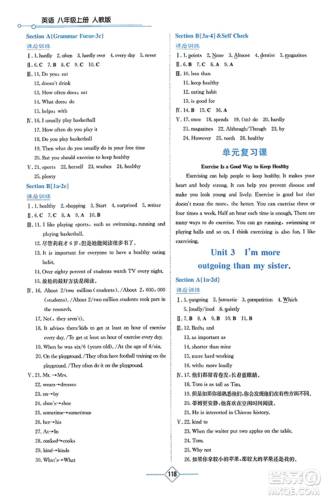 湖南教育出版社2023年秋學(xué)法大視野八年級(jí)英語上冊人教版答案