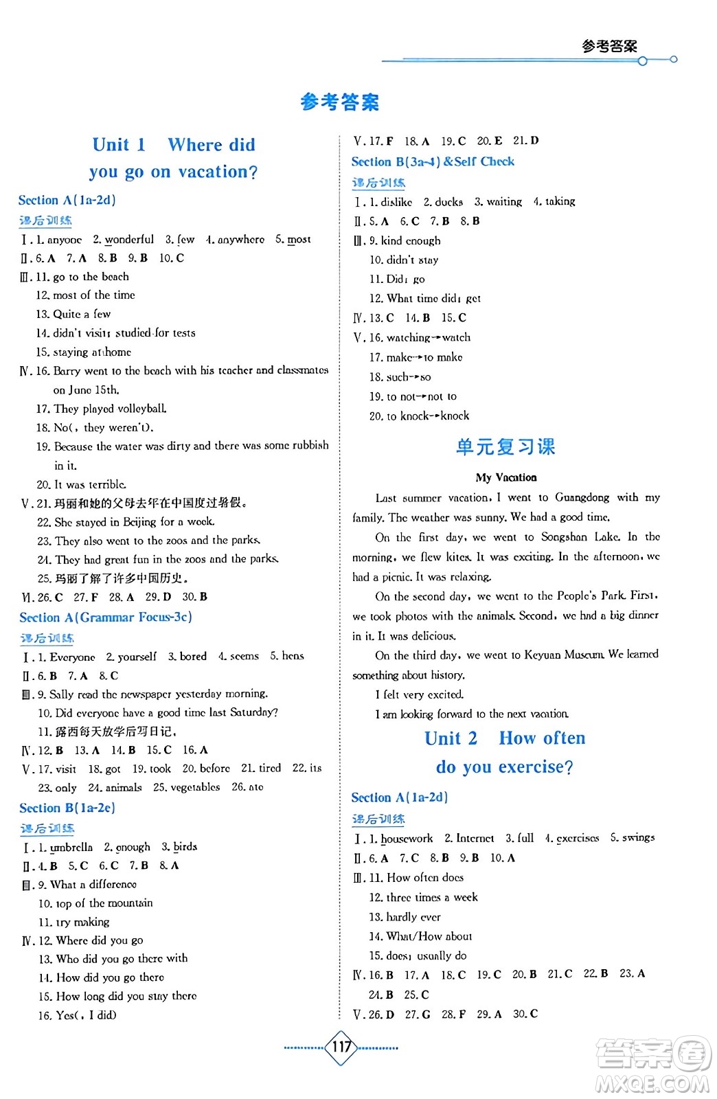 湖南教育出版社2023年秋學(xué)法大視野八年級(jí)英語上冊人教版答案