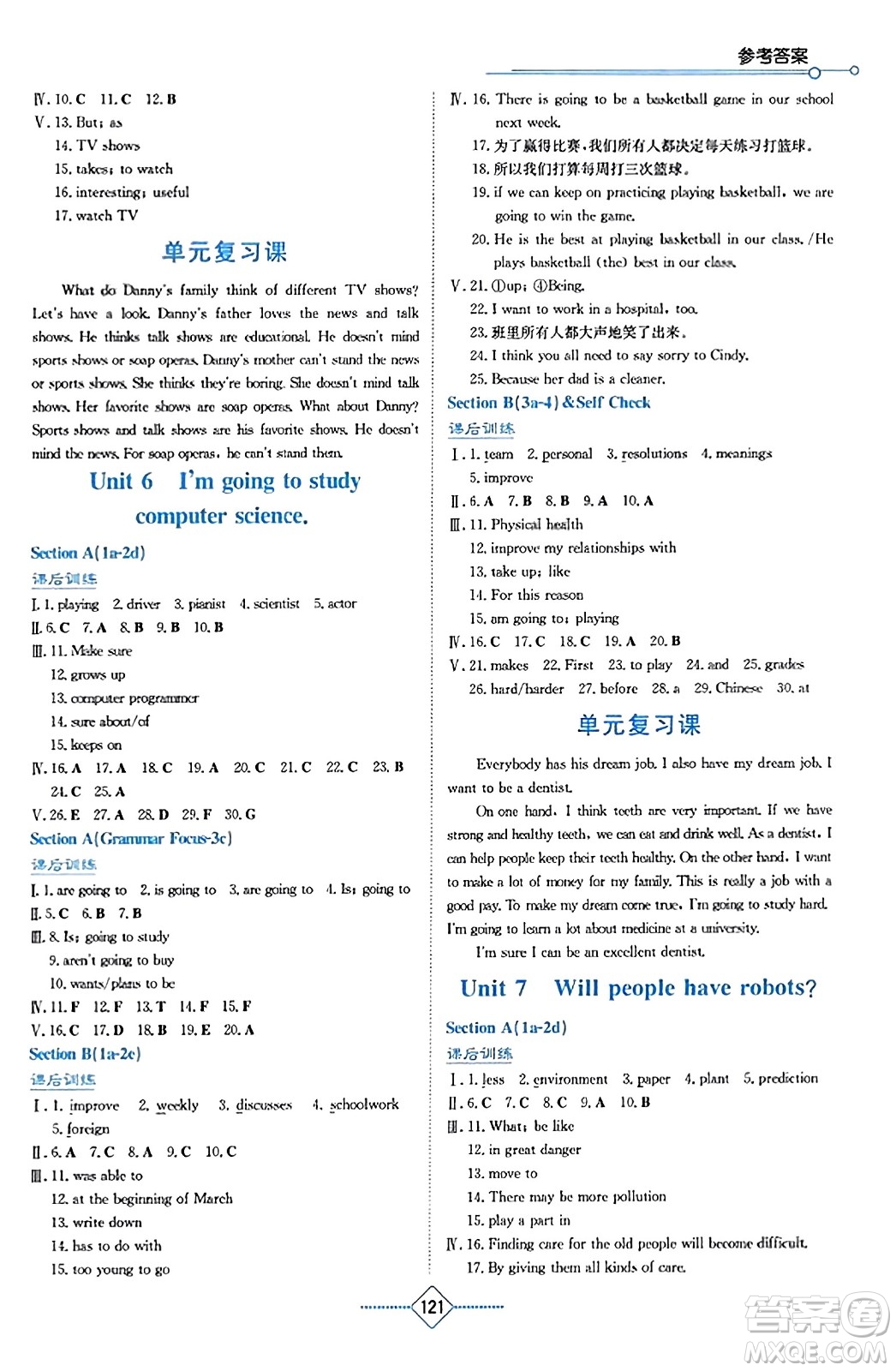 湖南教育出版社2023年秋學(xué)法大視野八年級(jí)英語上冊人教版答案
