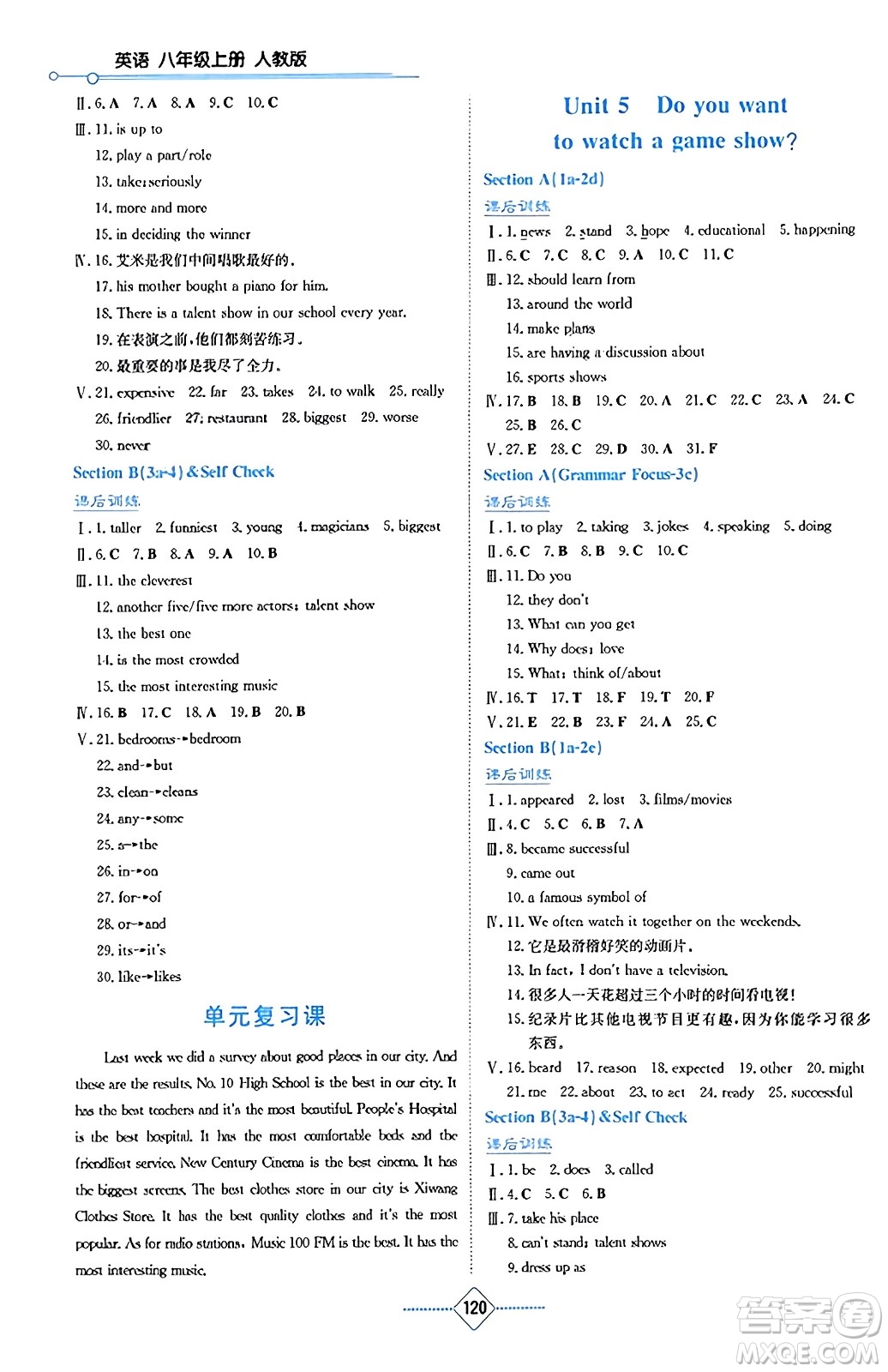 湖南教育出版社2023年秋學(xué)法大視野八年級(jí)英語上冊人教版答案