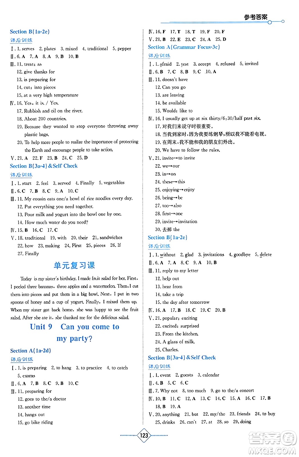 湖南教育出版社2023年秋學(xué)法大視野八年級(jí)英語上冊人教版答案