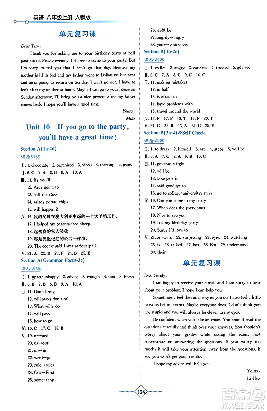湖南教育出版社2023年秋學(xué)法大視野八年級(jí)英語上冊人教版答案