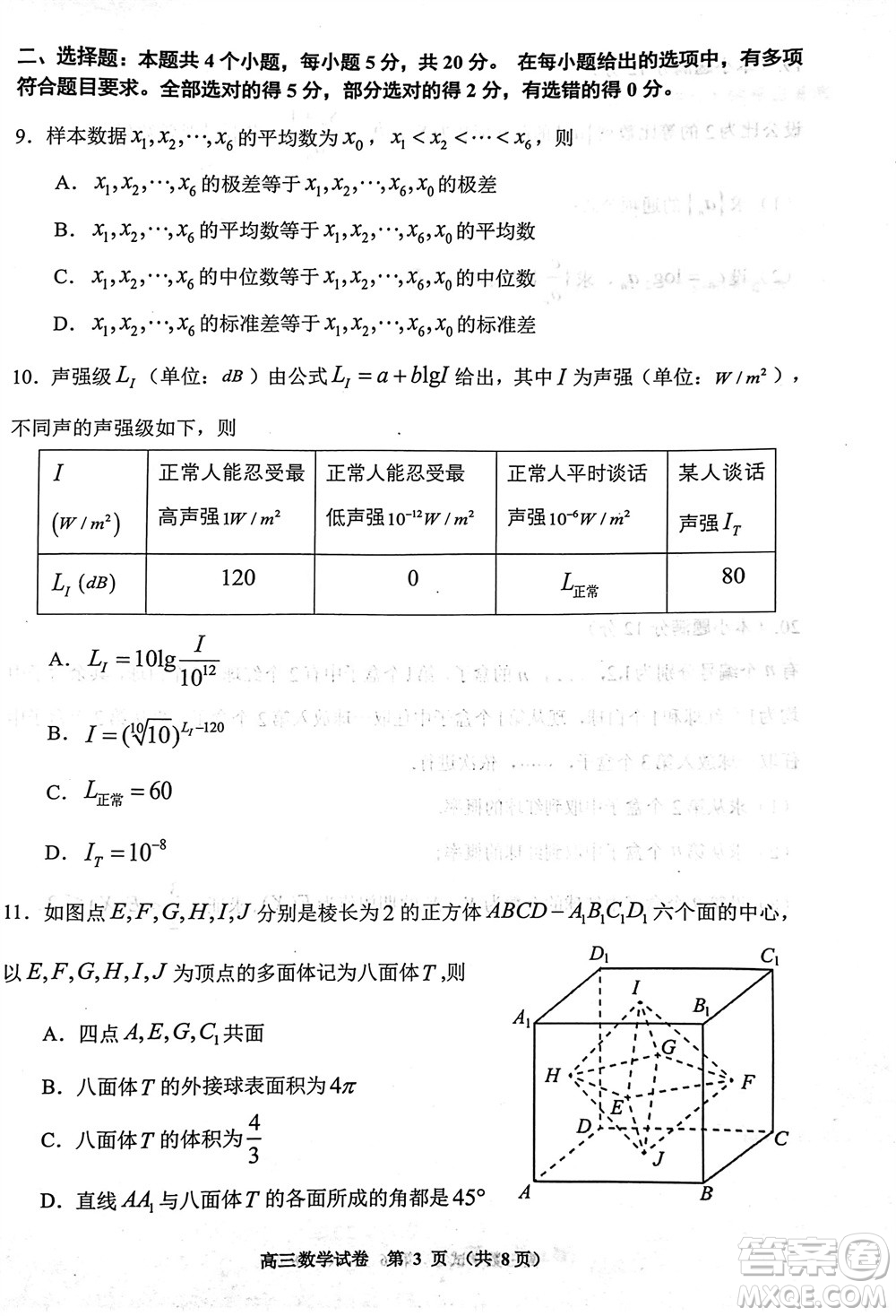 貴陽市2023年普通高中高三年級上學期11月質(zhì)量監(jiān)測試卷數(shù)學答案