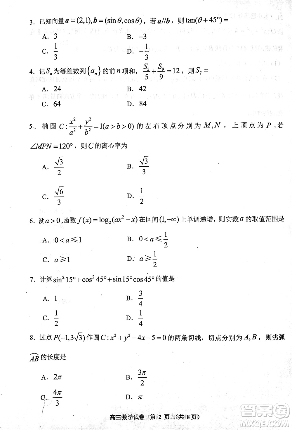 貴陽市2023年普通高中高三年級上學期11月質(zhì)量監(jiān)測試卷數(shù)學答案