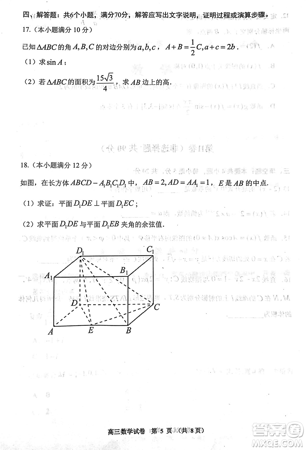 貴陽市2023年普通高中高三年級上學期11月質(zhì)量監(jiān)測試卷數(shù)學答案