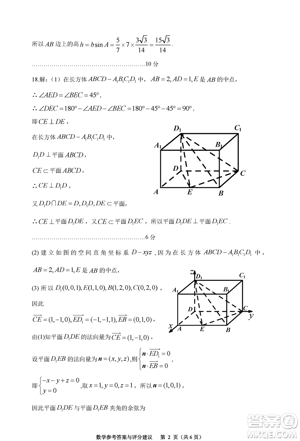 貴陽市2023年普通高中高三年級上學期11月質(zhì)量監(jiān)測試卷數(shù)學答案