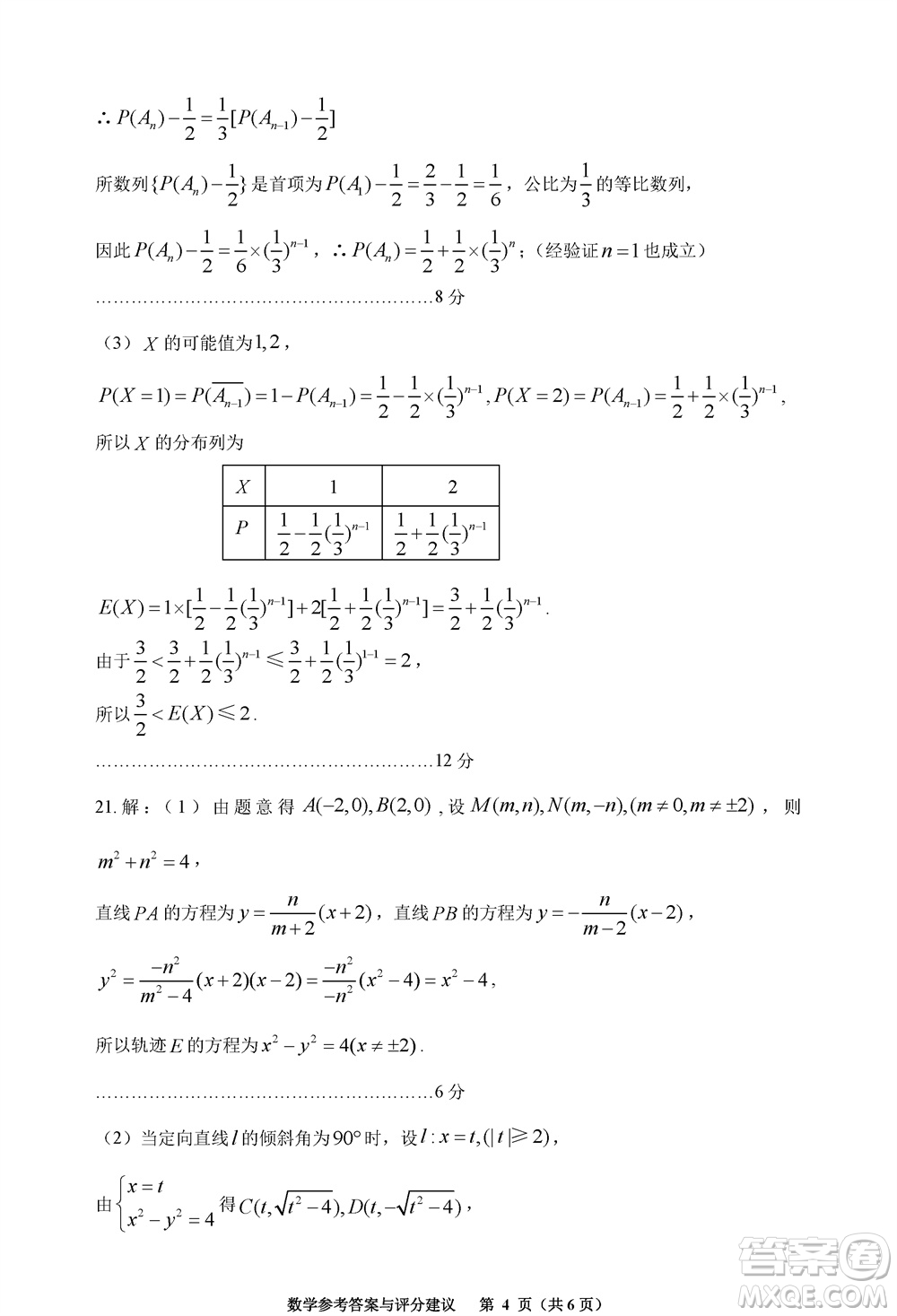 貴陽市2023年普通高中高三年級上學期11月質(zhì)量監(jiān)測試卷數(shù)學答案