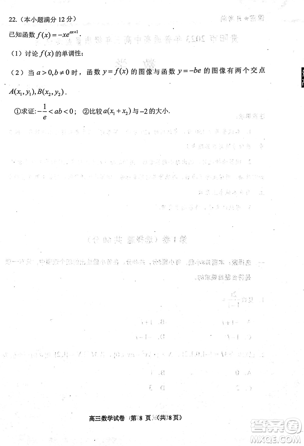 貴陽市2023年普通高中高三年級上學期11月質(zhì)量監(jiān)測試卷數(shù)學答案