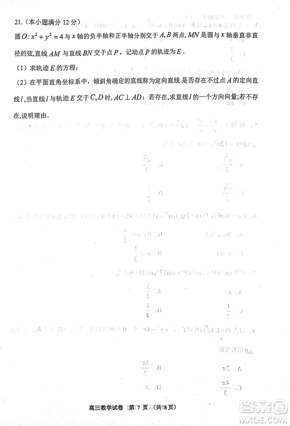 貴陽市2023年普通高中高三年級上學期11月質(zhì)量監(jiān)測試卷數(shù)學答案