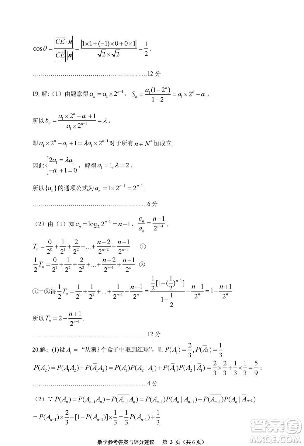 貴陽市2023年普通高中高三年級上學期11月質(zhì)量監(jiān)測試卷數(shù)學答案