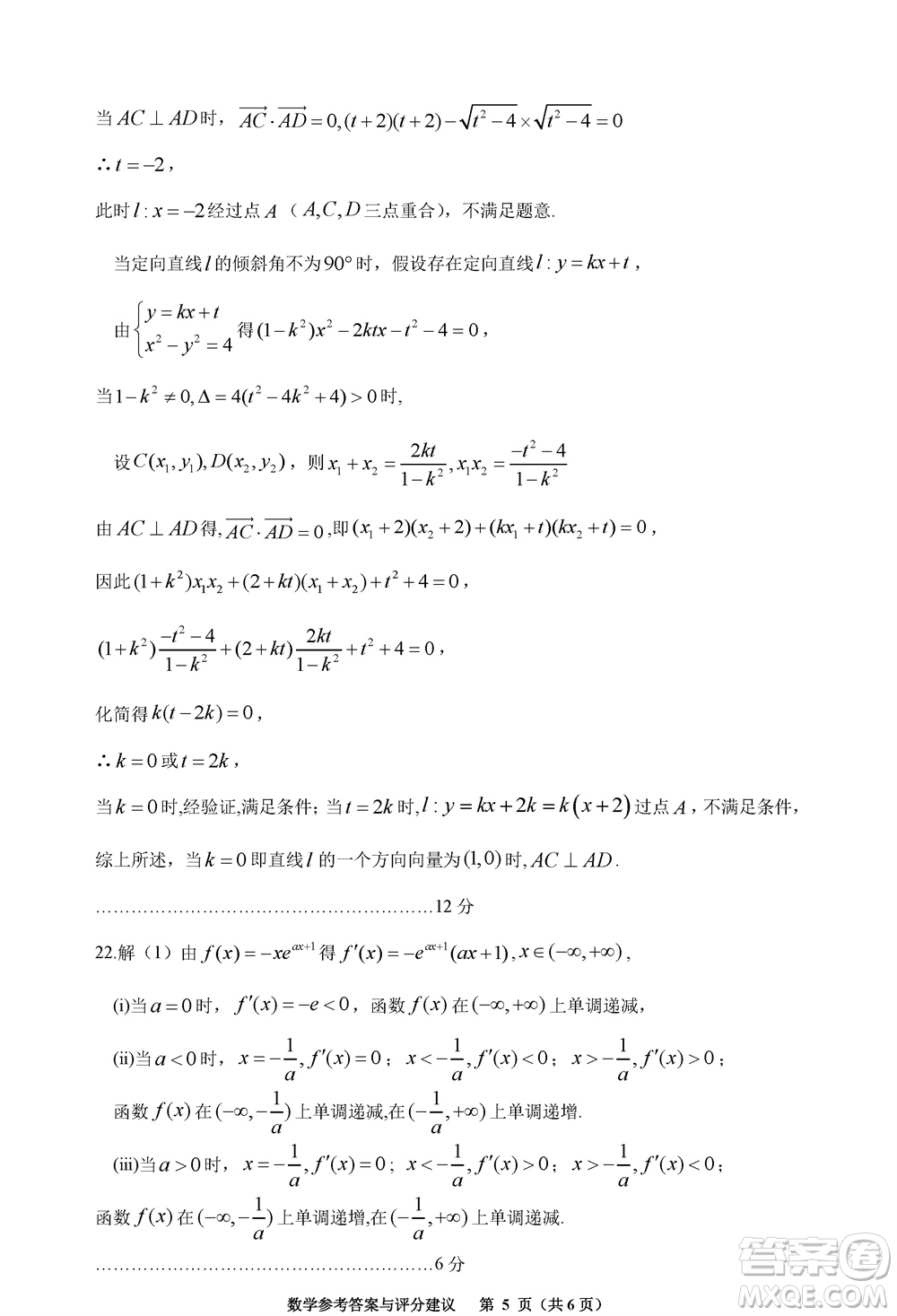 貴陽市2023年普通高中高三年級上學期11月質(zhì)量監(jiān)測試卷數(shù)學答案