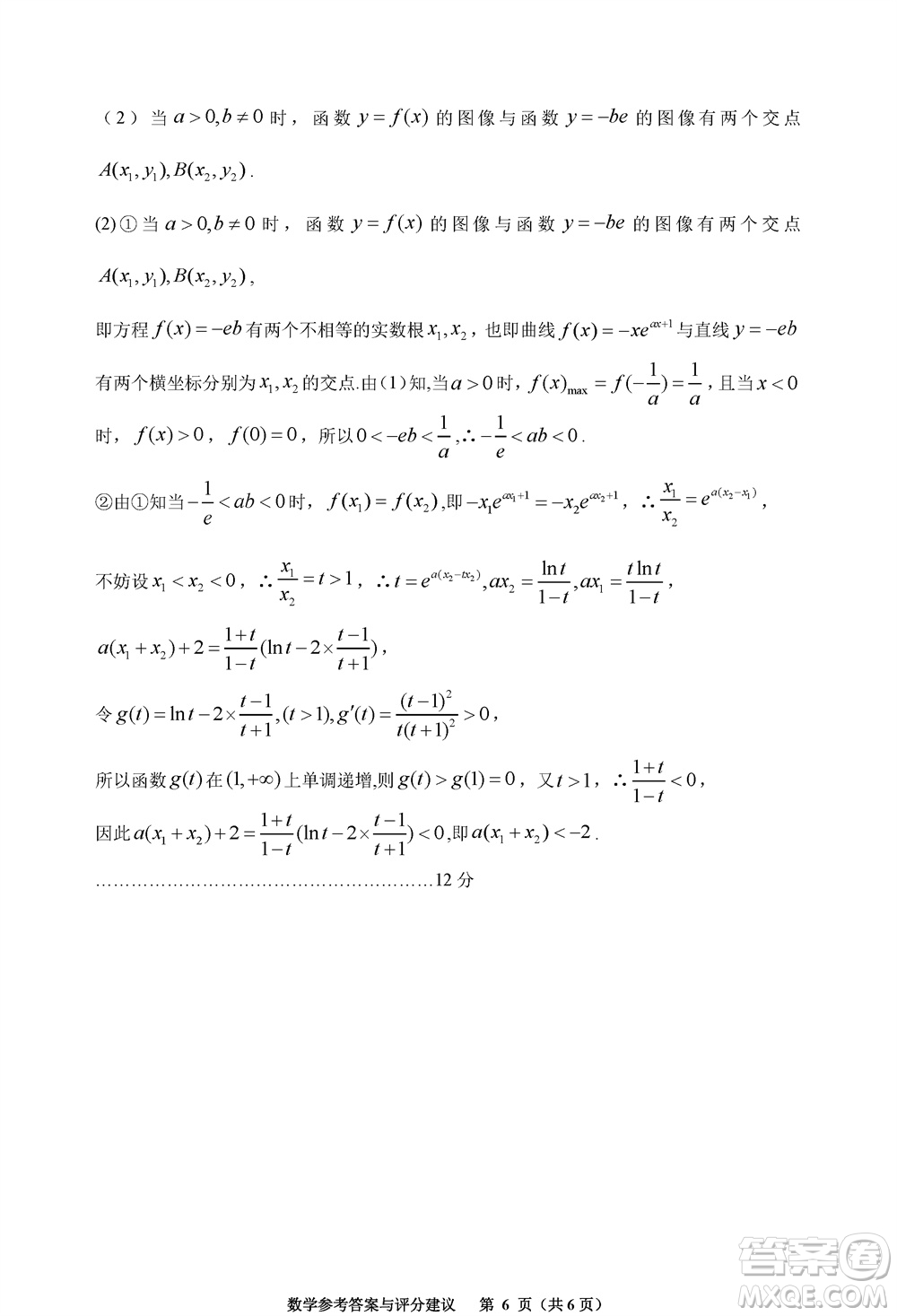貴陽市2023年普通高中高三年級上學期11月質(zhì)量監(jiān)測試卷數(shù)學答案