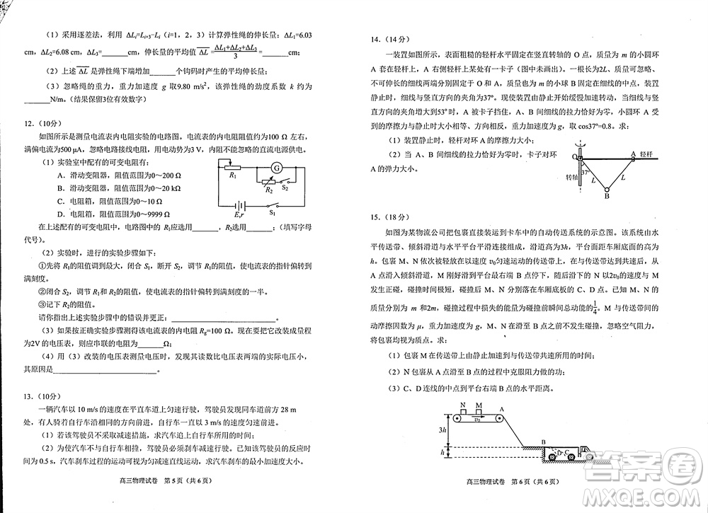 貴陽市2023年普通高中高三年級上學(xué)期11月質(zhì)量監(jiān)測試卷物理答案