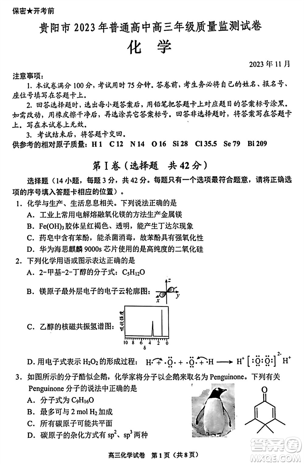貴陽市2023年普通高中高三年級上學(xué)期11月質(zhì)量監(jiān)測試卷化學(xué)答案