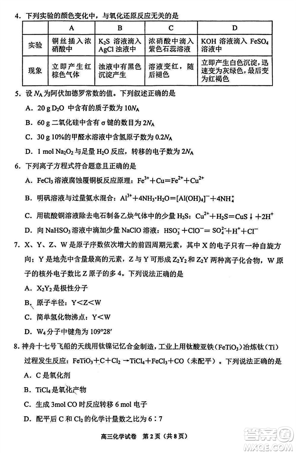 貴陽市2023年普通高中高三年級上學(xué)期11月質(zhì)量監(jiān)測試卷化學(xué)答案