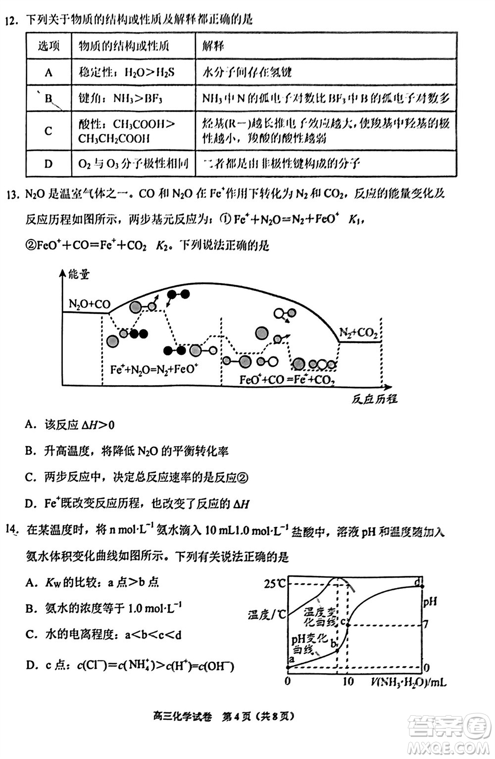 貴陽市2023年普通高中高三年級上學(xué)期11月質(zhì)量監(jiān)測試卷化學(xué)答案