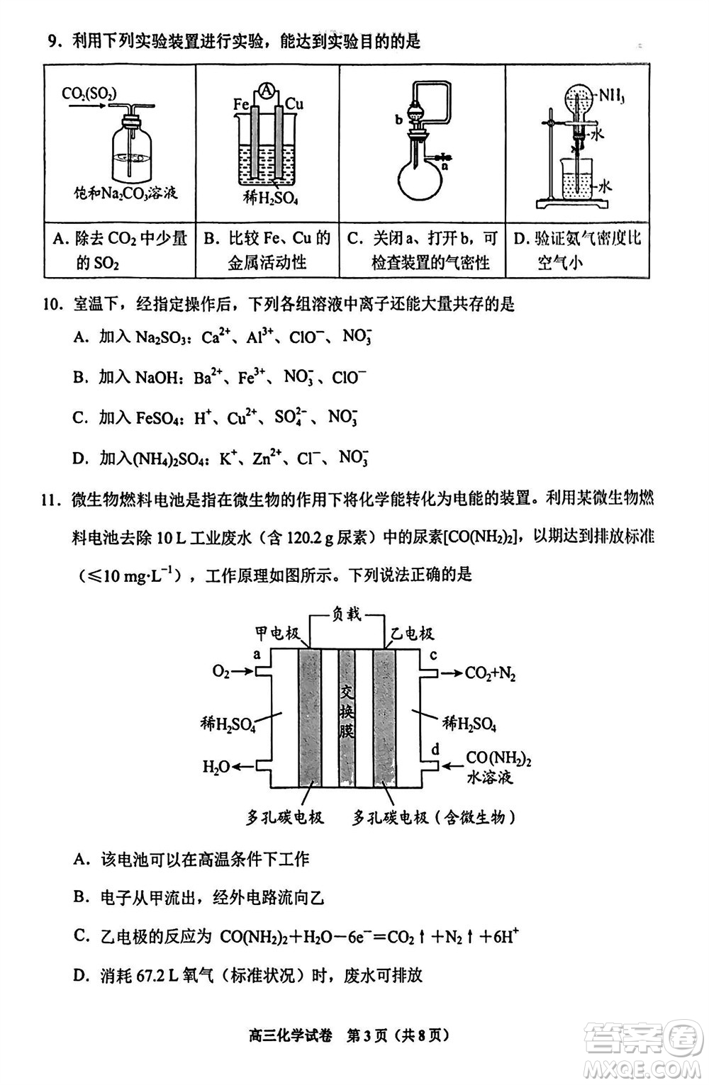 貴陽市2023年普通高中高三年級上學(xué)期11月質(zhì)量監(jiān)測試卷化學(xué)答案