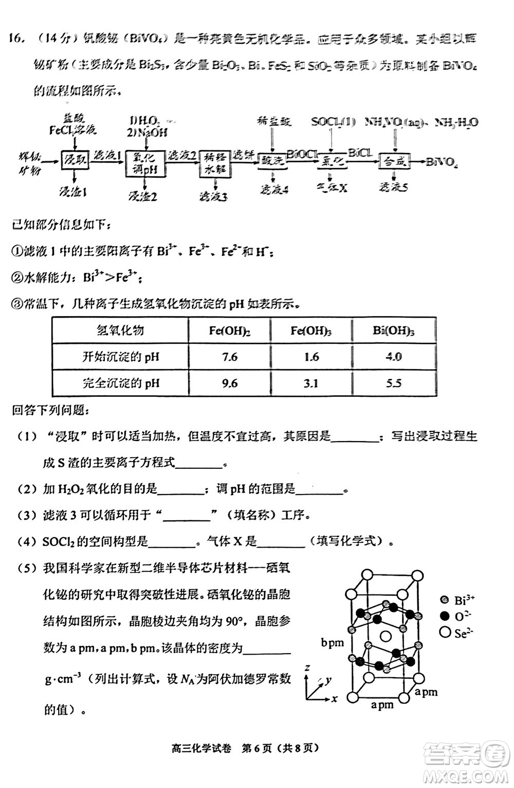 貴陽市2023年普通高中高三年級上學(xué)期11月質(zhì)量監(jiān)測試卷化學(xué)答案