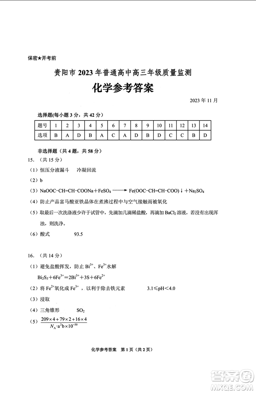 貴陽市2023年普通高中高三年級上學(xué)期11月質(zhì)量監(jiān)測試卷化學(xué)答案