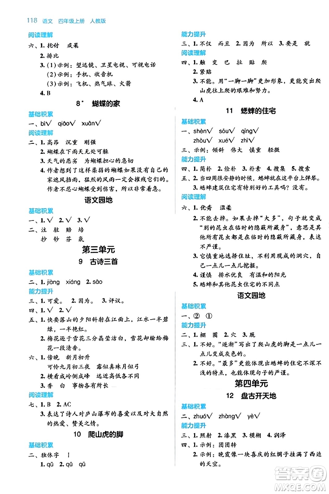 湖南教育出版社2023年秋學(xué)法大視野四年級(jí)語文上冊人教版答案