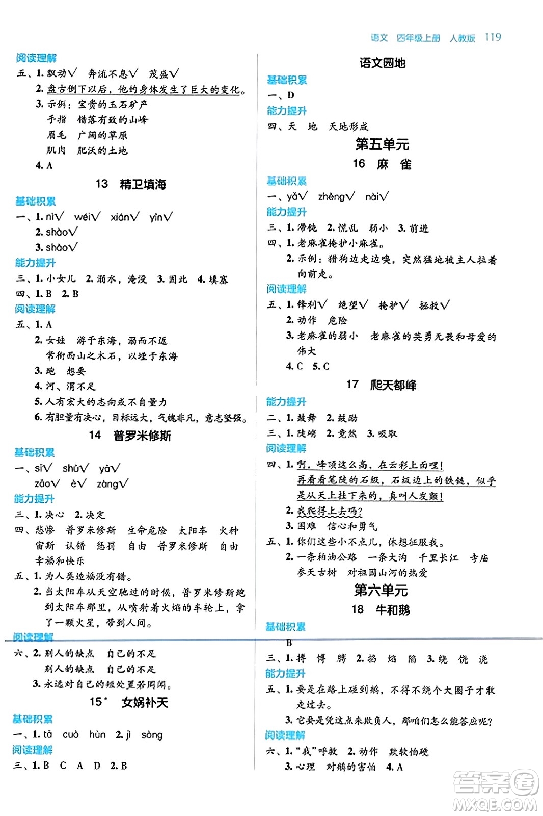 湖南教育出版社2023年秋學(xué)法大視野四年級(jí)語文上冊人教版答案