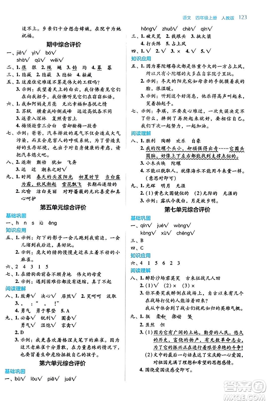 湖南教育出版社2023年秋學(xué)法大視野四年級(jí)語文上冊人教版答案