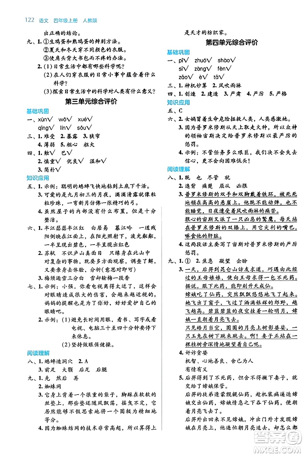 湖南教育出版社2023年秋學(xué)法大視野四年級(jí)語文上冊人教版答案