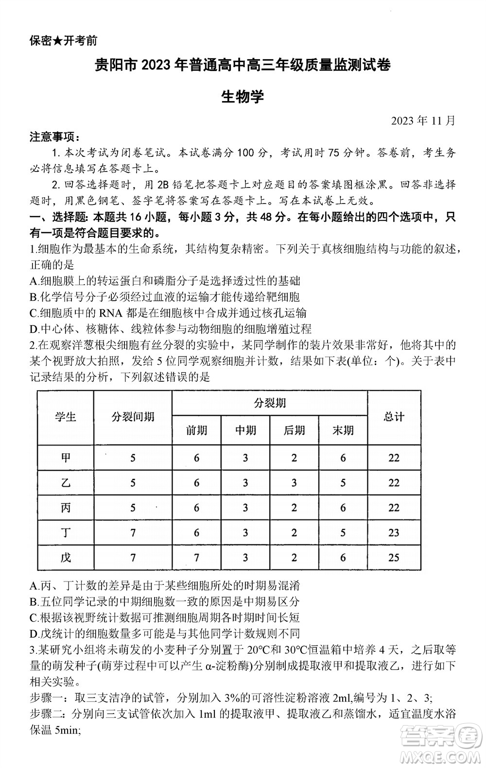 貴陽市2023年普通高中高三年級上學(xué)期11月質(zhì)量監(jiān)測試卷生物答案