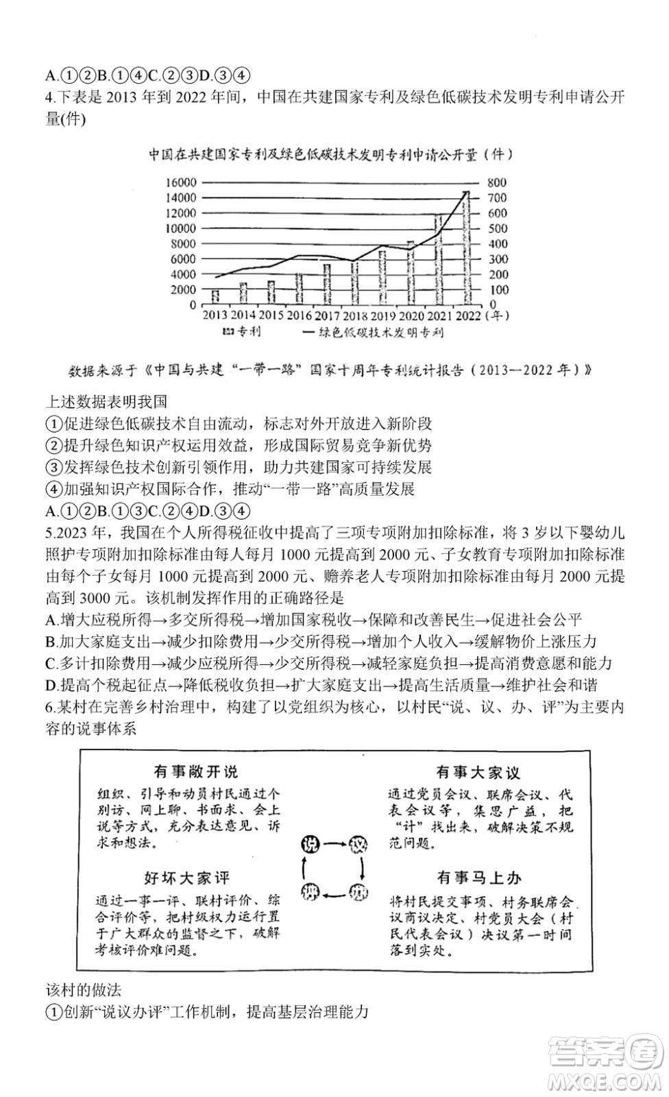貴陽市2023年普通高中高三年級上學(xué)期11月質(zhì)量監(jiān)測試卷政治答案