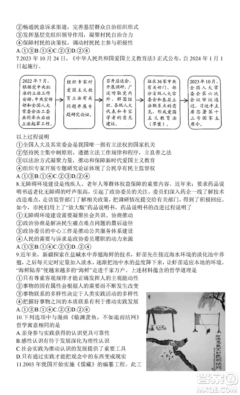 貴陽市2023年普通高中高三年級上學(xué)期11月質(zhì)量監(jiān)測試卷政治答案