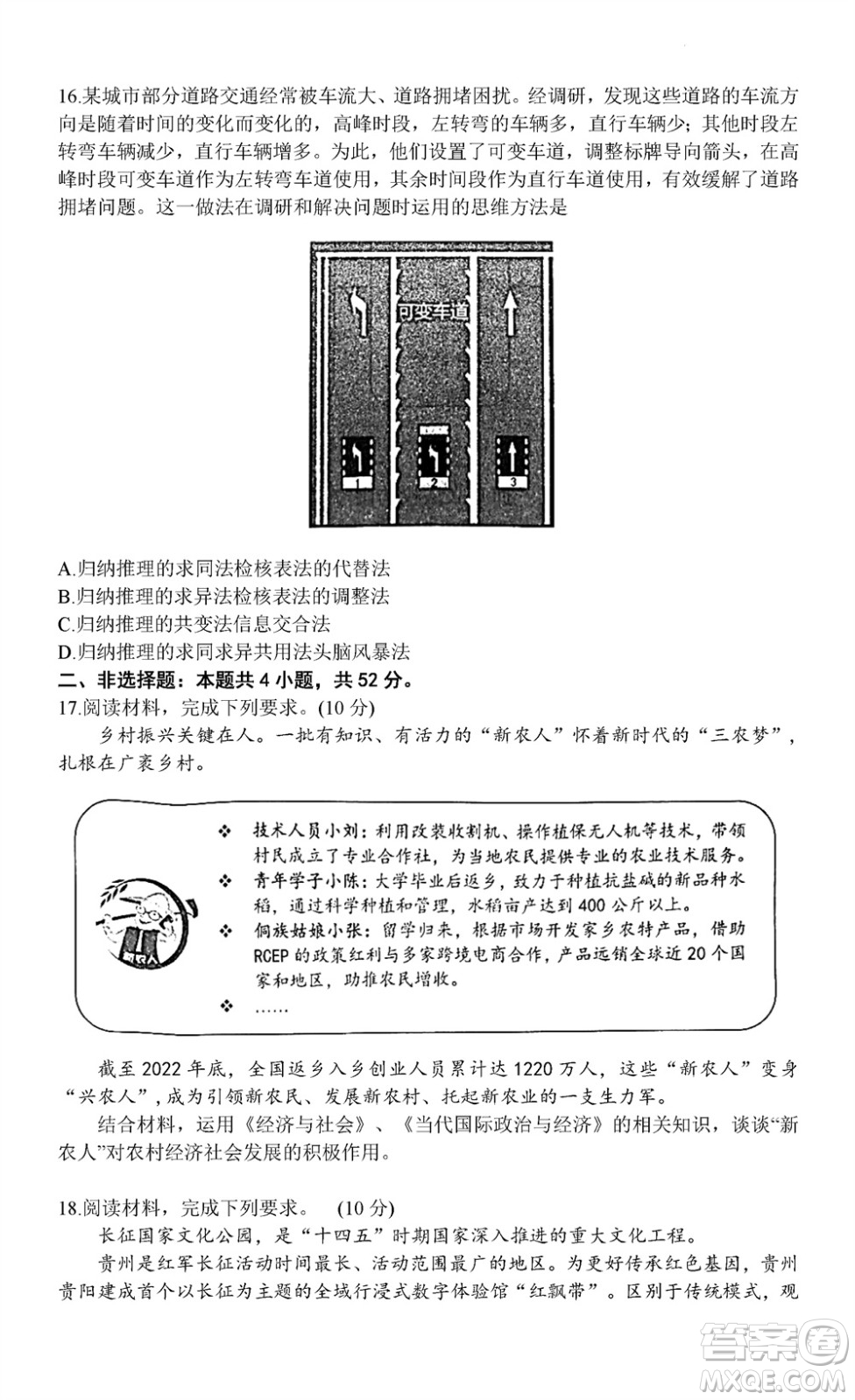 貴陽市2023年普通高中高三年級上學(xué)期11月質(zhì)量監(jiān)測試卷政治答案