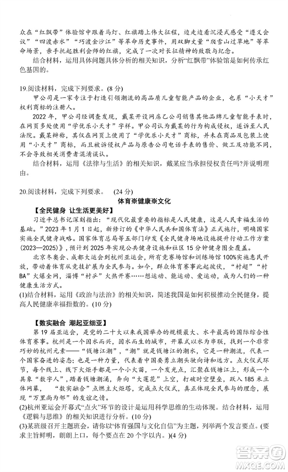 貴陽市2023年普通高中高三年級上學(xué)期11月質(zhì)量監(jiān)測試卷政治答案
