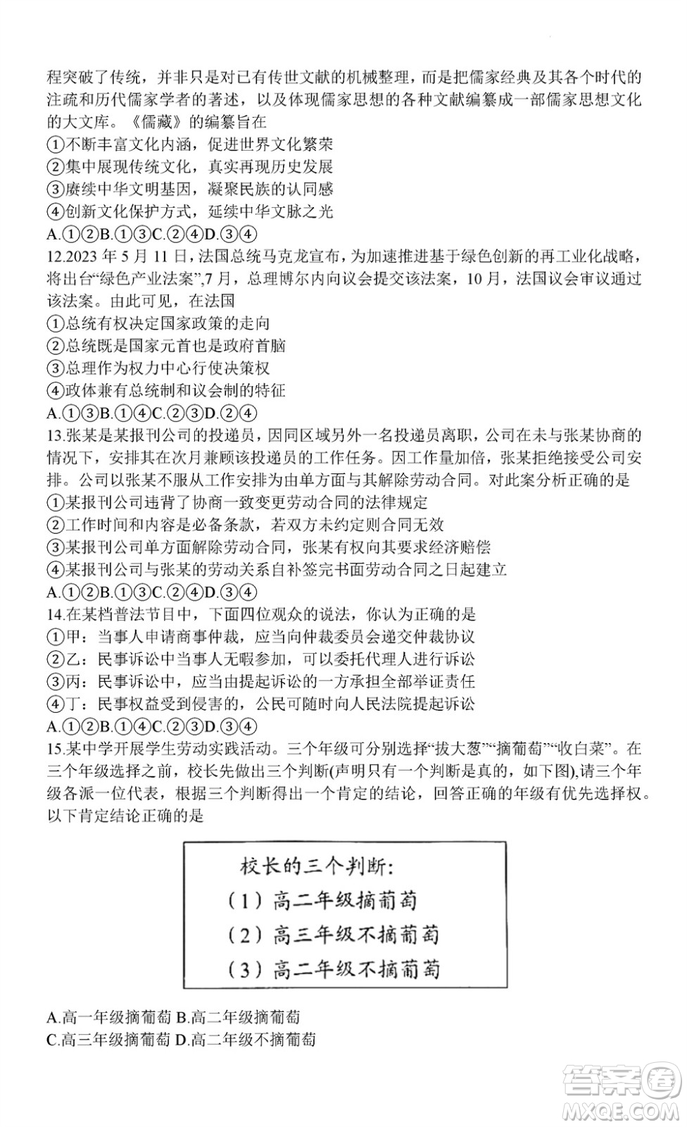 貴陽市2023年普通高中高三年級上學(xué)期11月質(zhì)量監(jiān)測試卷政治答案