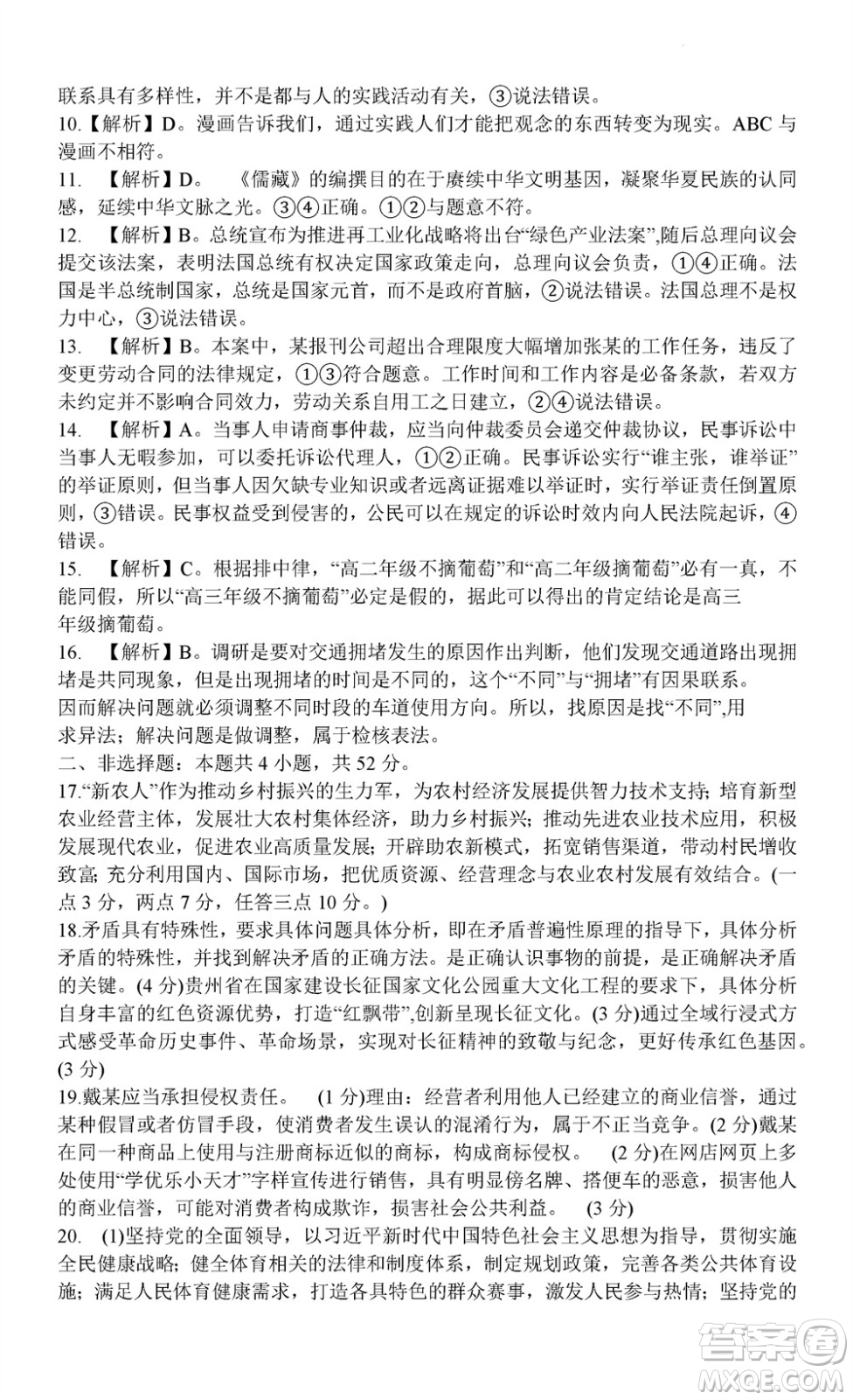 貴陽市2023年普通高中高三年級上學(xué)期11月質(zhì)量監(jiān)測試卷政治答案