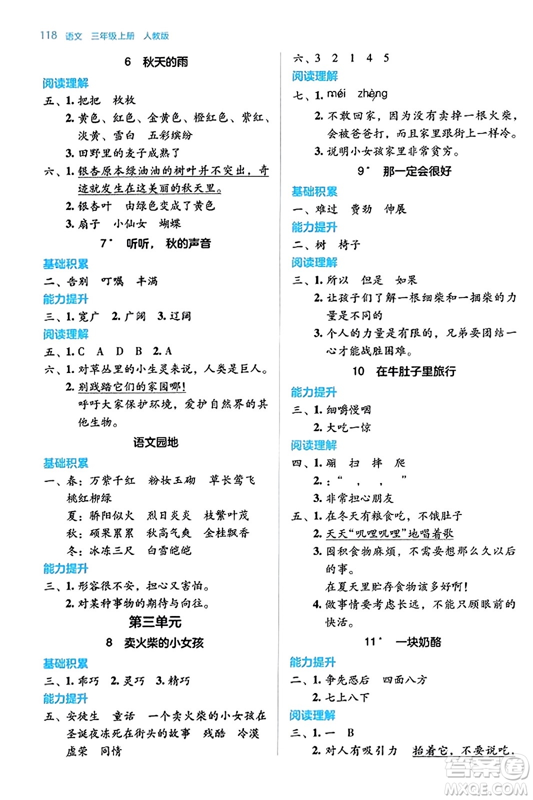 湖南教育出版社2023年秋學(xué)法大視野三年級(jí)語文上冊(cè)人教版答案