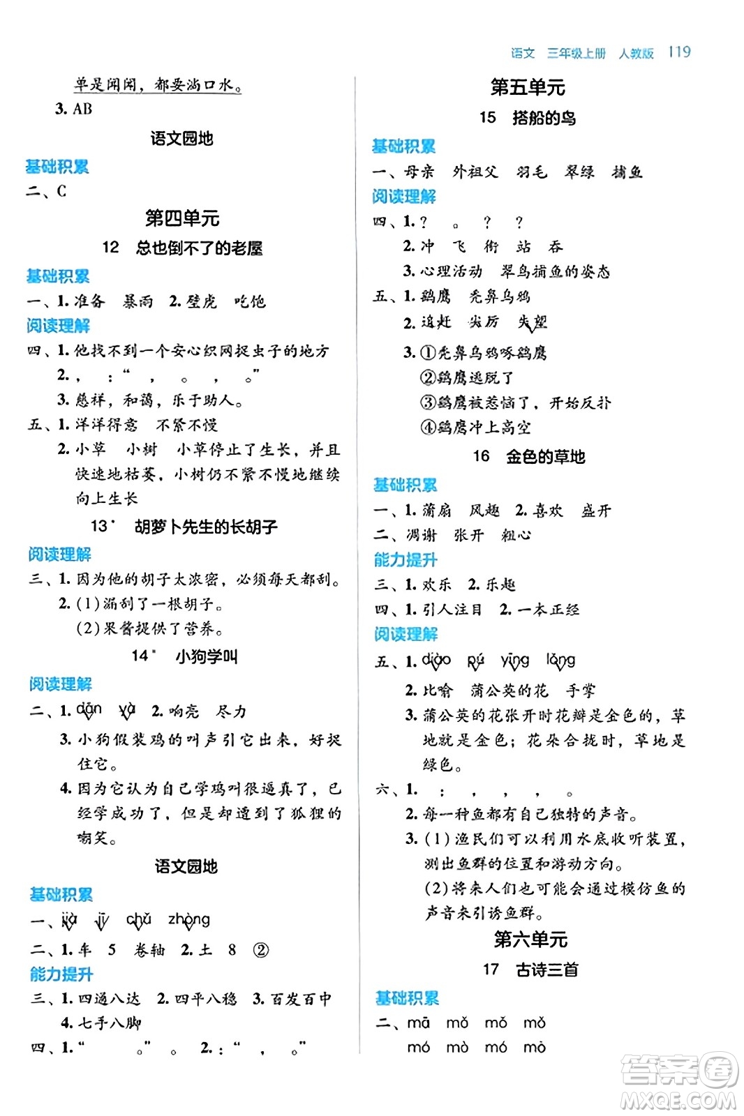 湖南教育出版社2023年秋學(xué)法大視野三年級(jí)語文上冊(cè)人教版答案