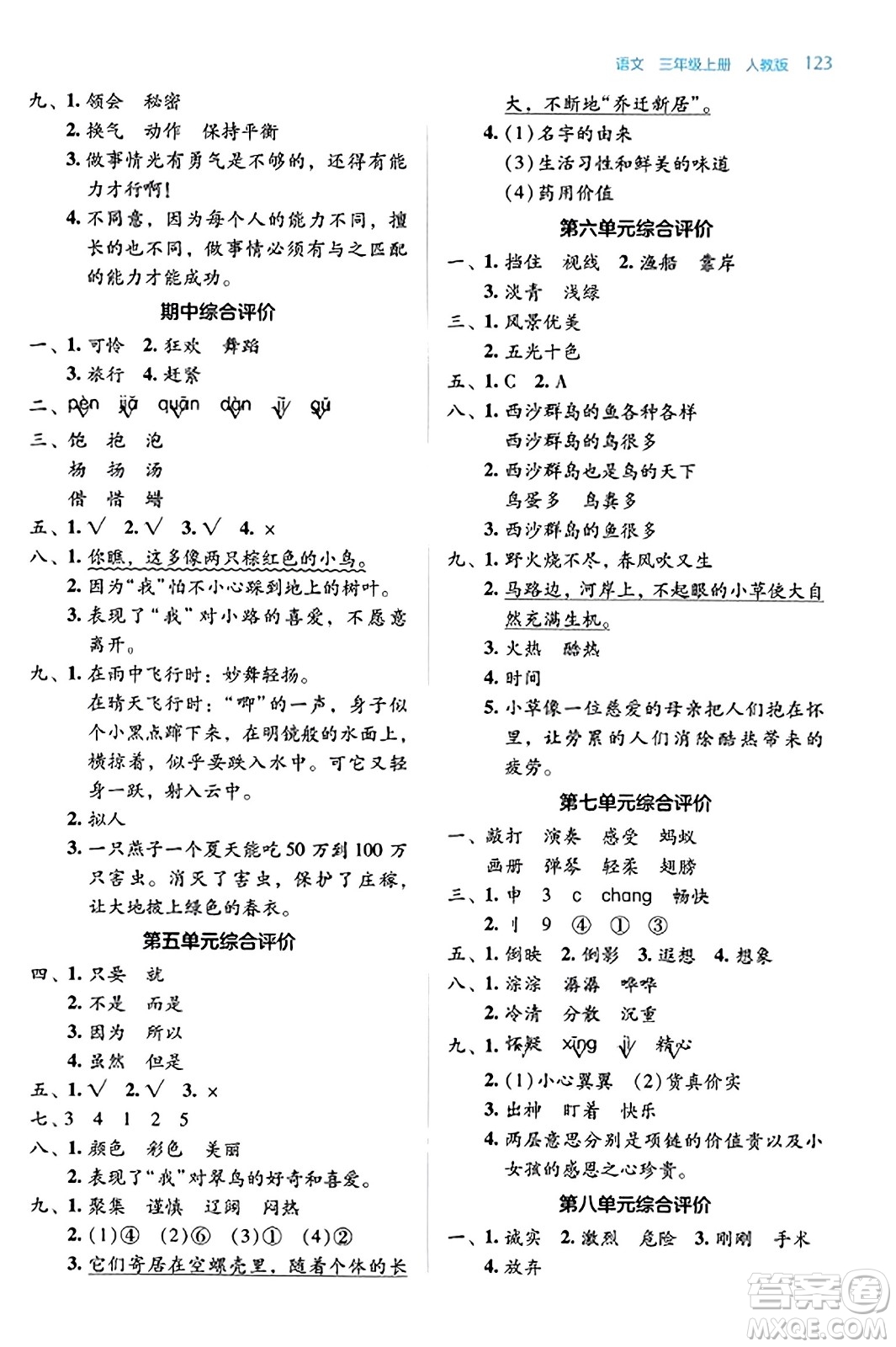 湖南教育出版社2023年秋學(xué)法大視野三年級(jí)語文上冊(cè)人教版答案