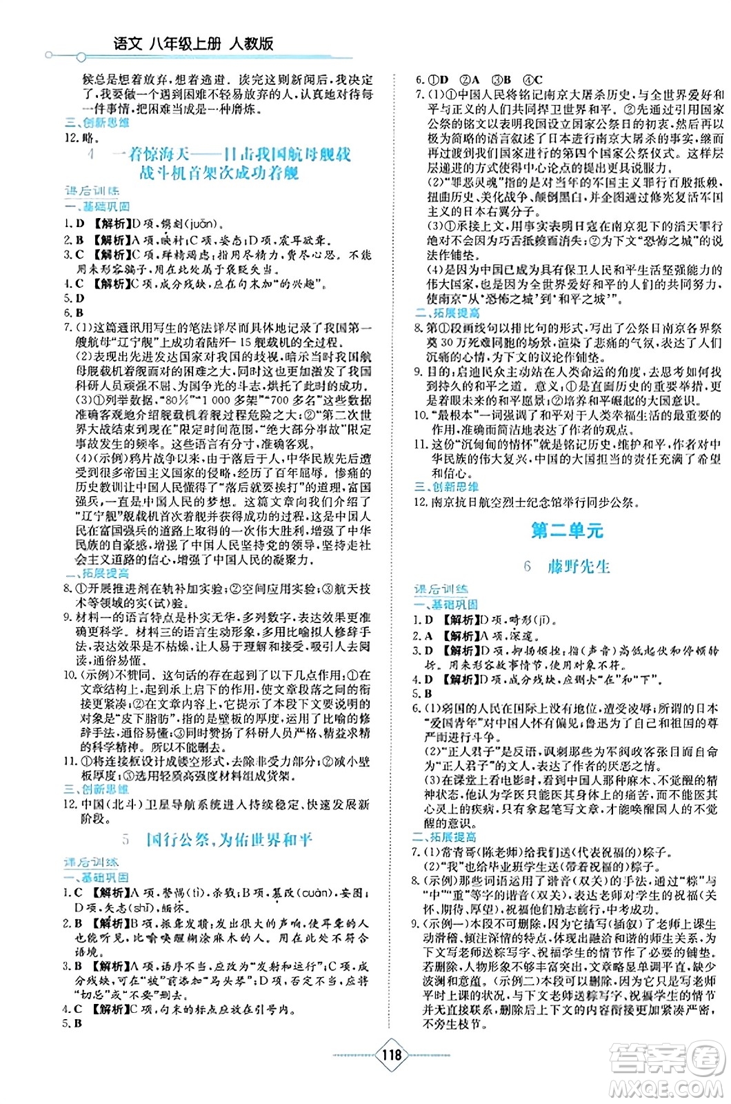 湖南教育出版社2023年秋學(xué)法大視野八年級語文上冊人教版答案