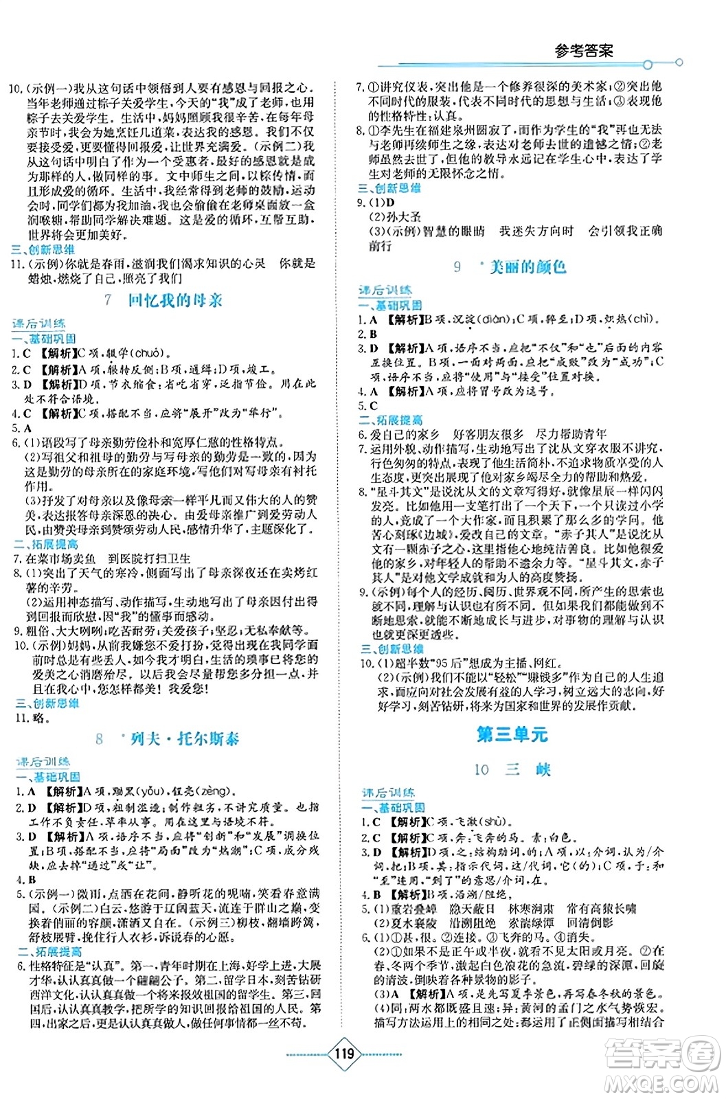 湖南教育出版社2023年秋學(xué)法大視野八年級語文上冊人教版答案